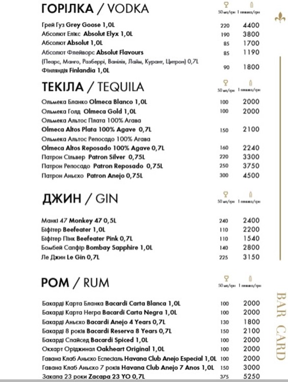 D Fleur nightclub Kiev bottle menu vodka rum gin cognac bottles prices glass book vip table exclusive only