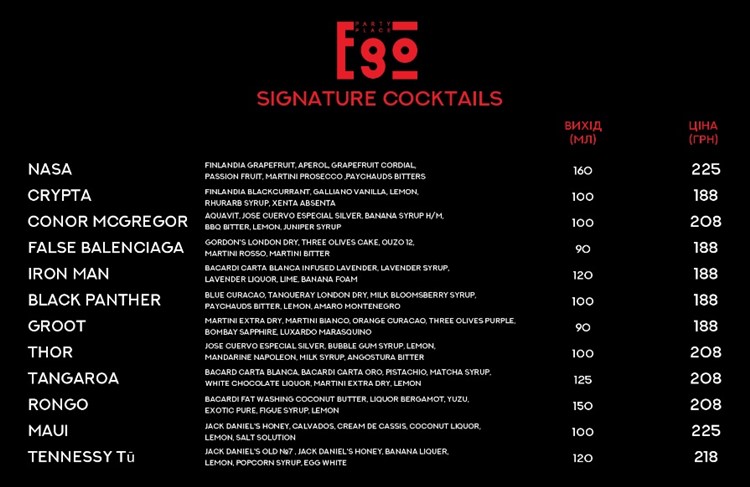 Ego nightclub Kiev bottle menu cocktails alcohol drinks prices book vip table reserve gin cognac whisky rum vodka