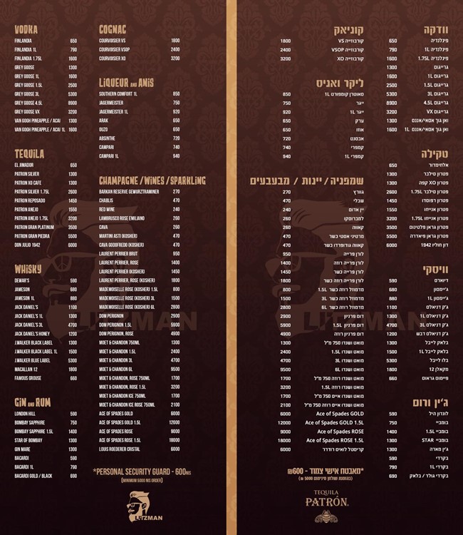 Bottle menu for Litzman in Tel AViv